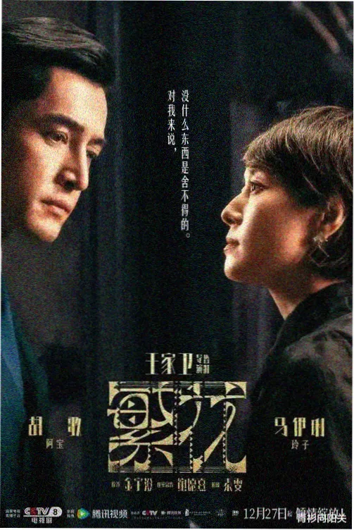 我爱我家剧集场景细节图