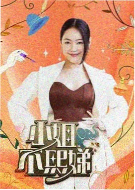 东北一家人剧集场景细节图